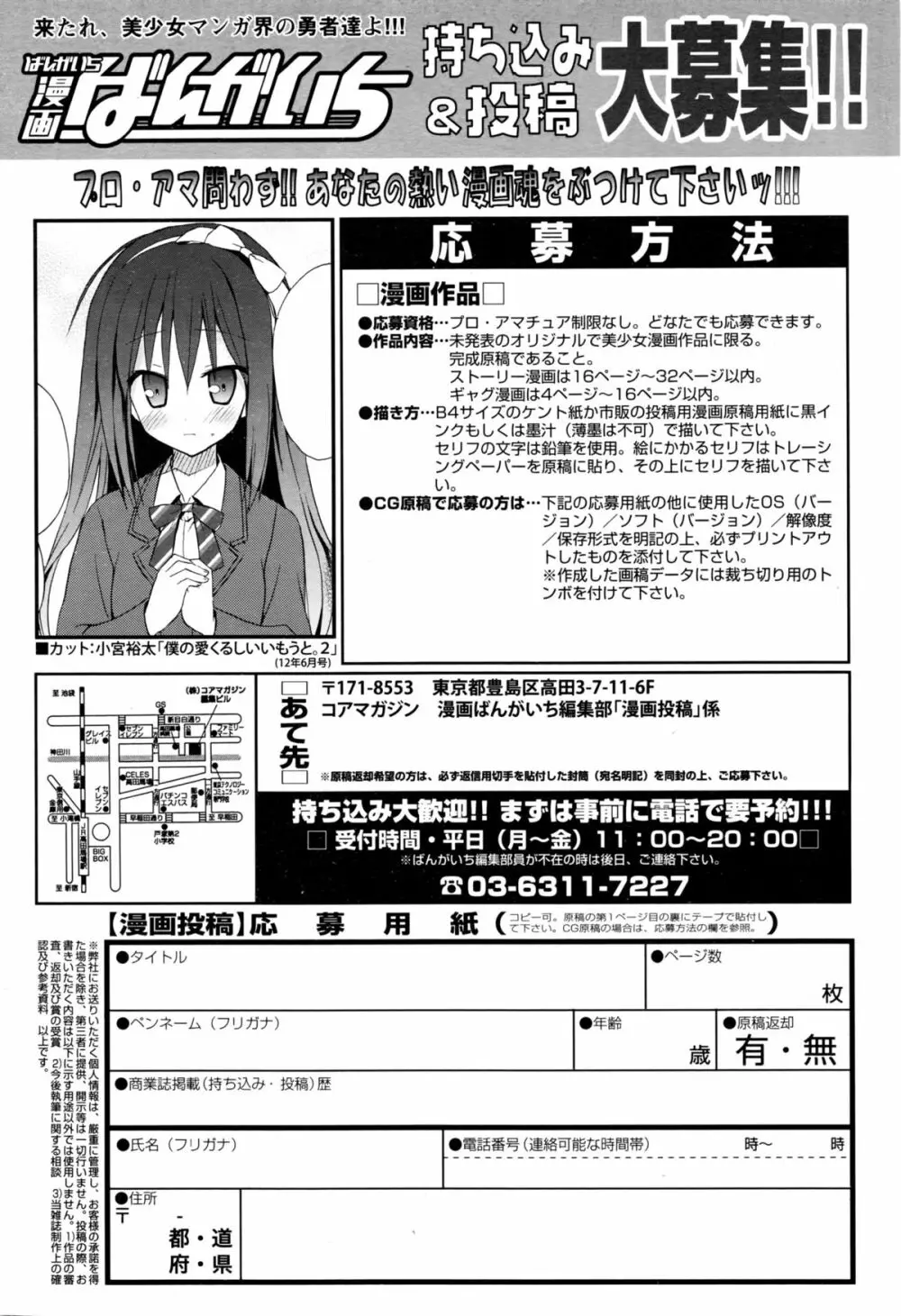 漫画ばんがいち 2016年3月号 Page.273