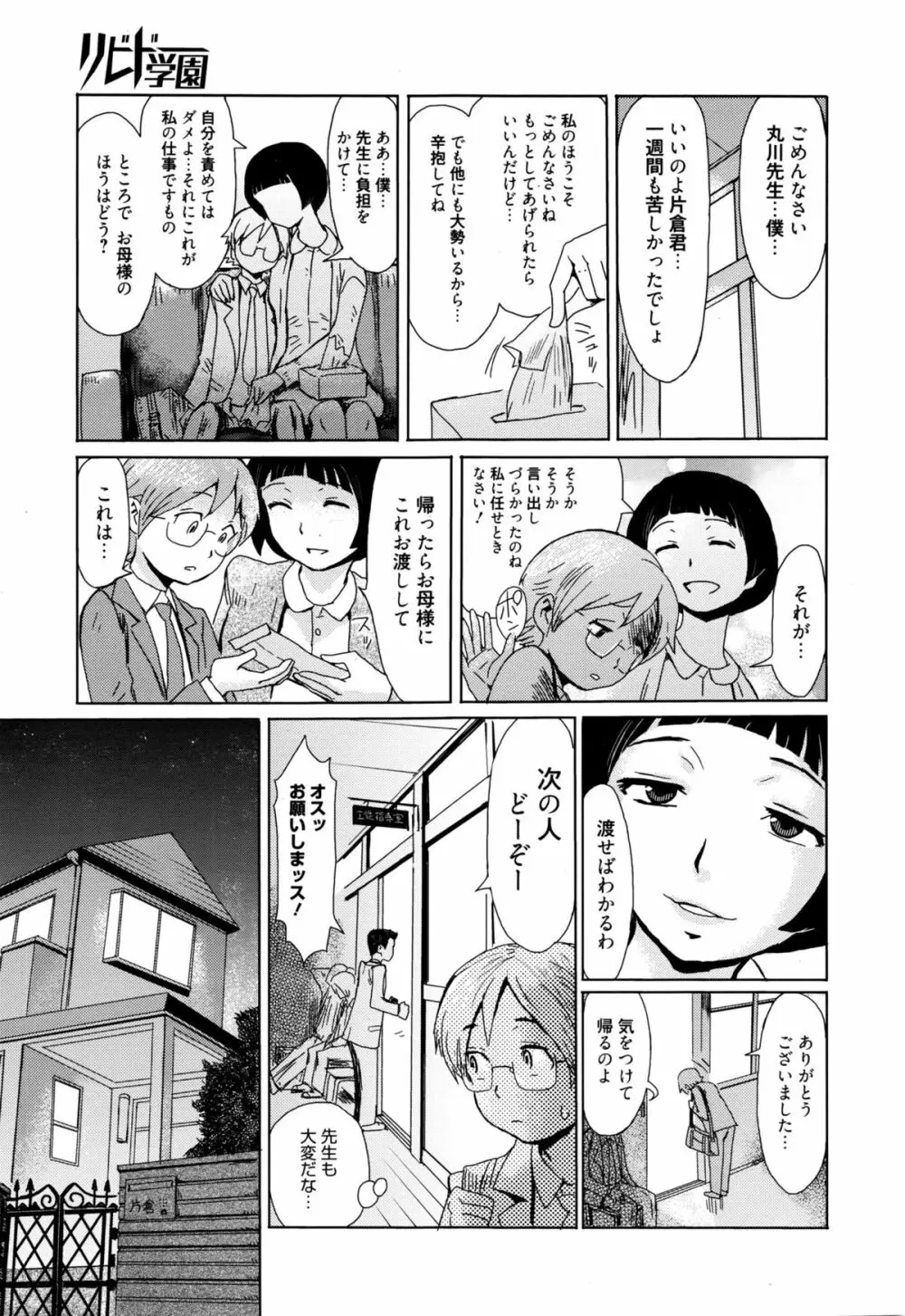 漫画ばんがいち 2016年3月号 Page.30