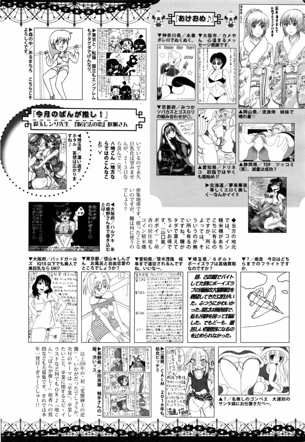 漫画ばんがいち 2016年3月号 Page.324