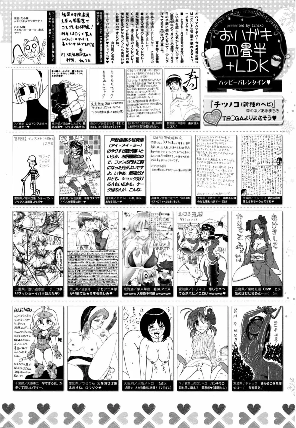 漫画ばんがいち 2016年3月号 Page.325