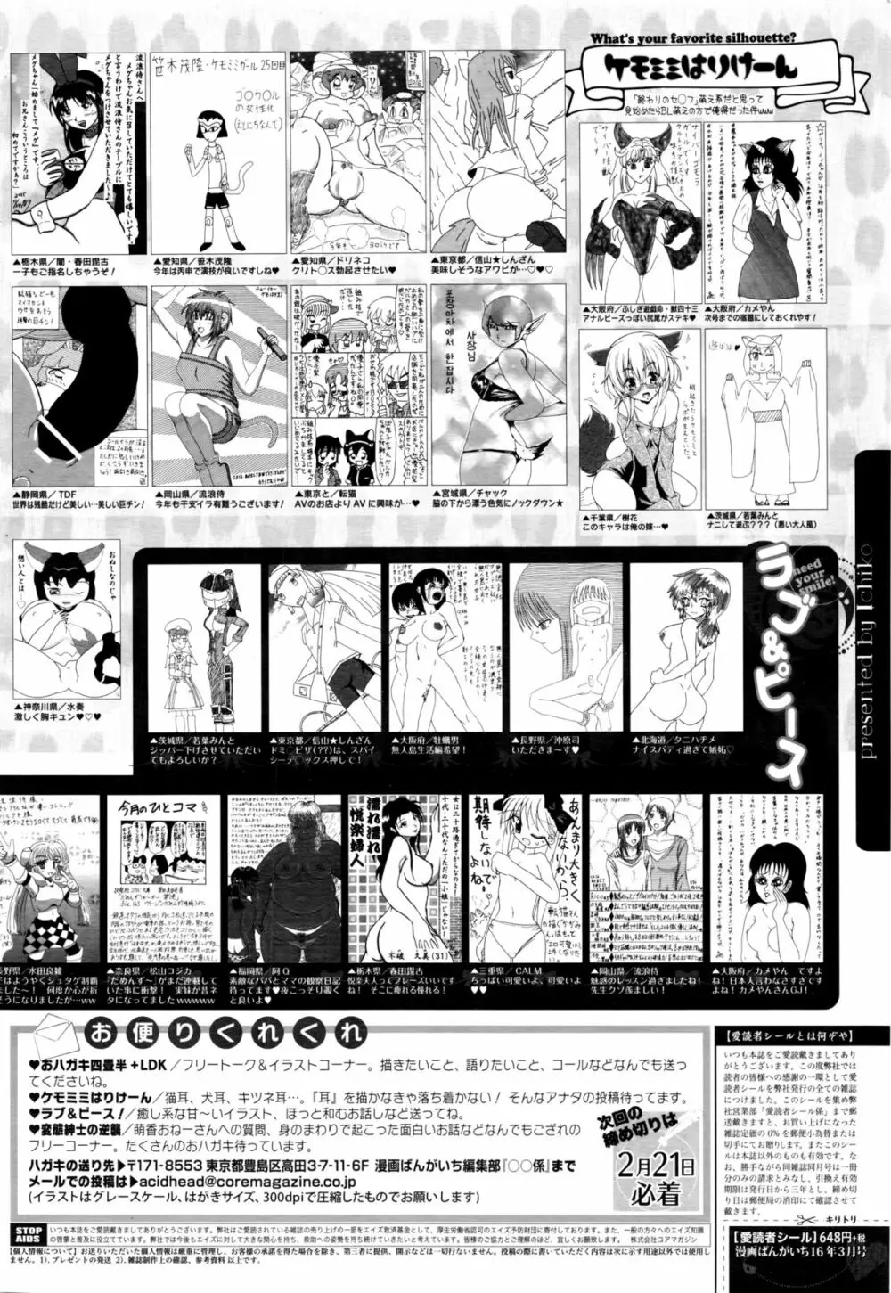 漫画ばんがいち 2016年3月号 Page.327