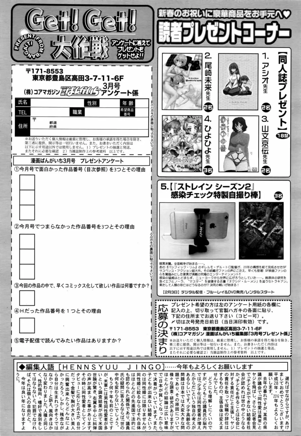 漫画ばんがいち 2016年3月号 Page.328