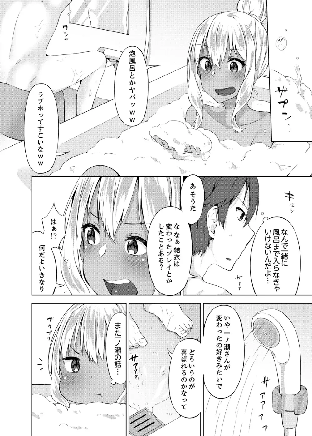 パンツ忘れて初エッチ!？ 濡れすぎちゃって止まらないっ 1-7 Page.109