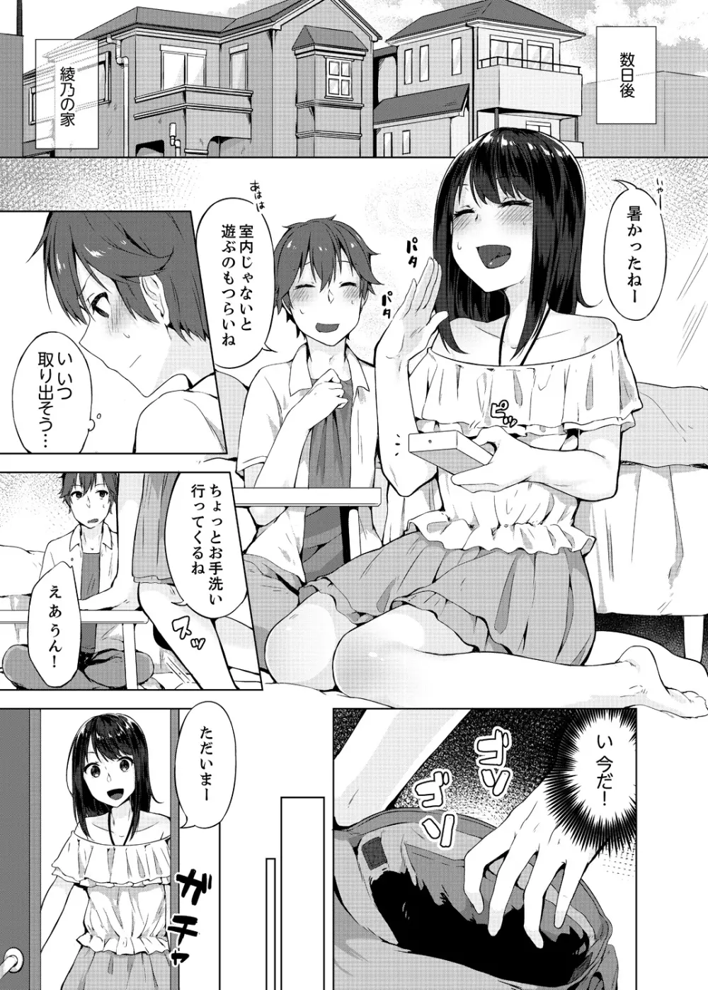 パンツ忘れて初エッチ!？ 濡れすぎちゃって止まらないっ 1-7 Page.112