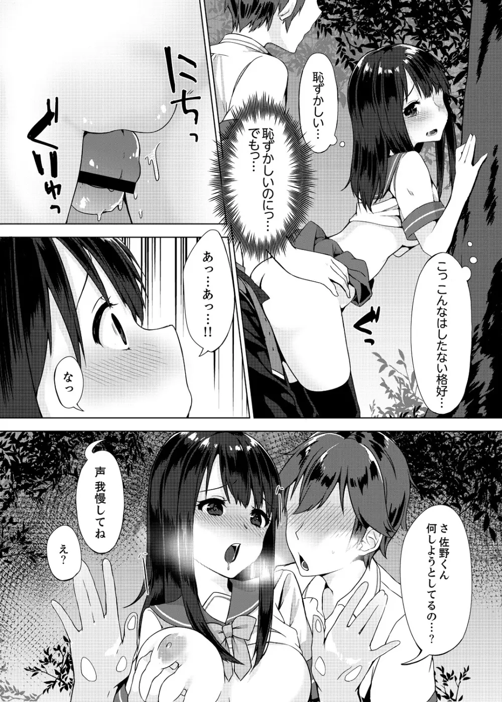 パンツ忘れて初エッチ!？ 濡れすぎちゃって止まらないっ 1-7 Page.37