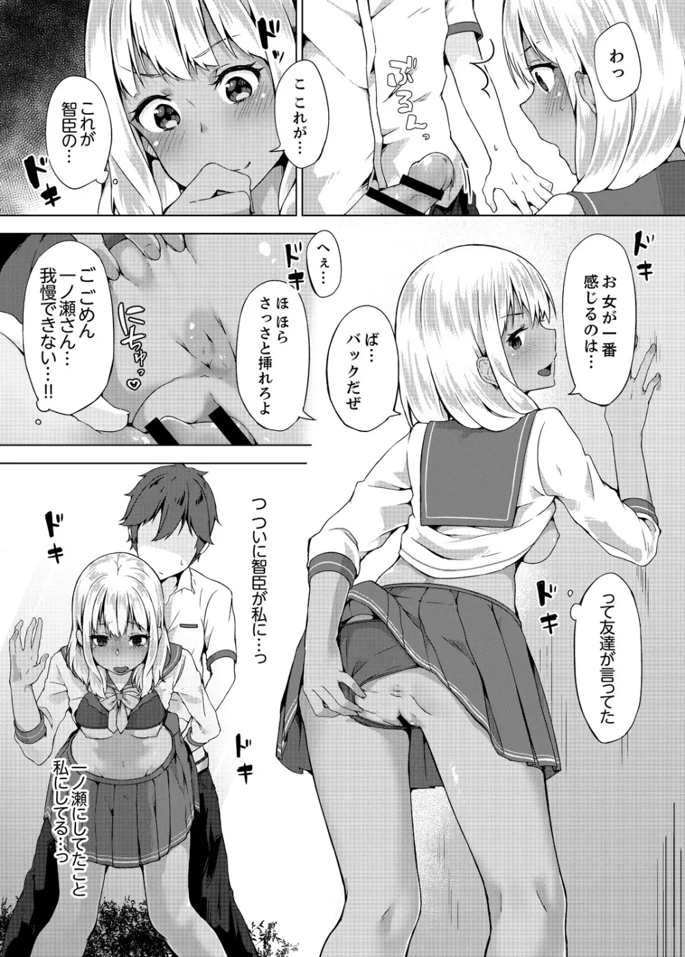 パンツ忘れて初エッチ!？ 濡れすぎちゃって止まらないっ 1-7 Page.81