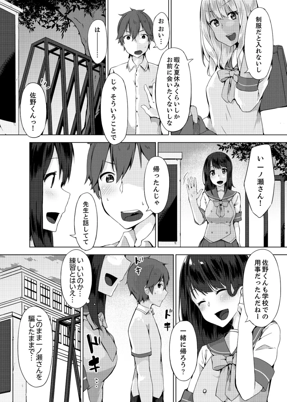 パンツ忘れて初エッチ!？ 濡れすぎちゃって止まらないっ 1-7 Page.91