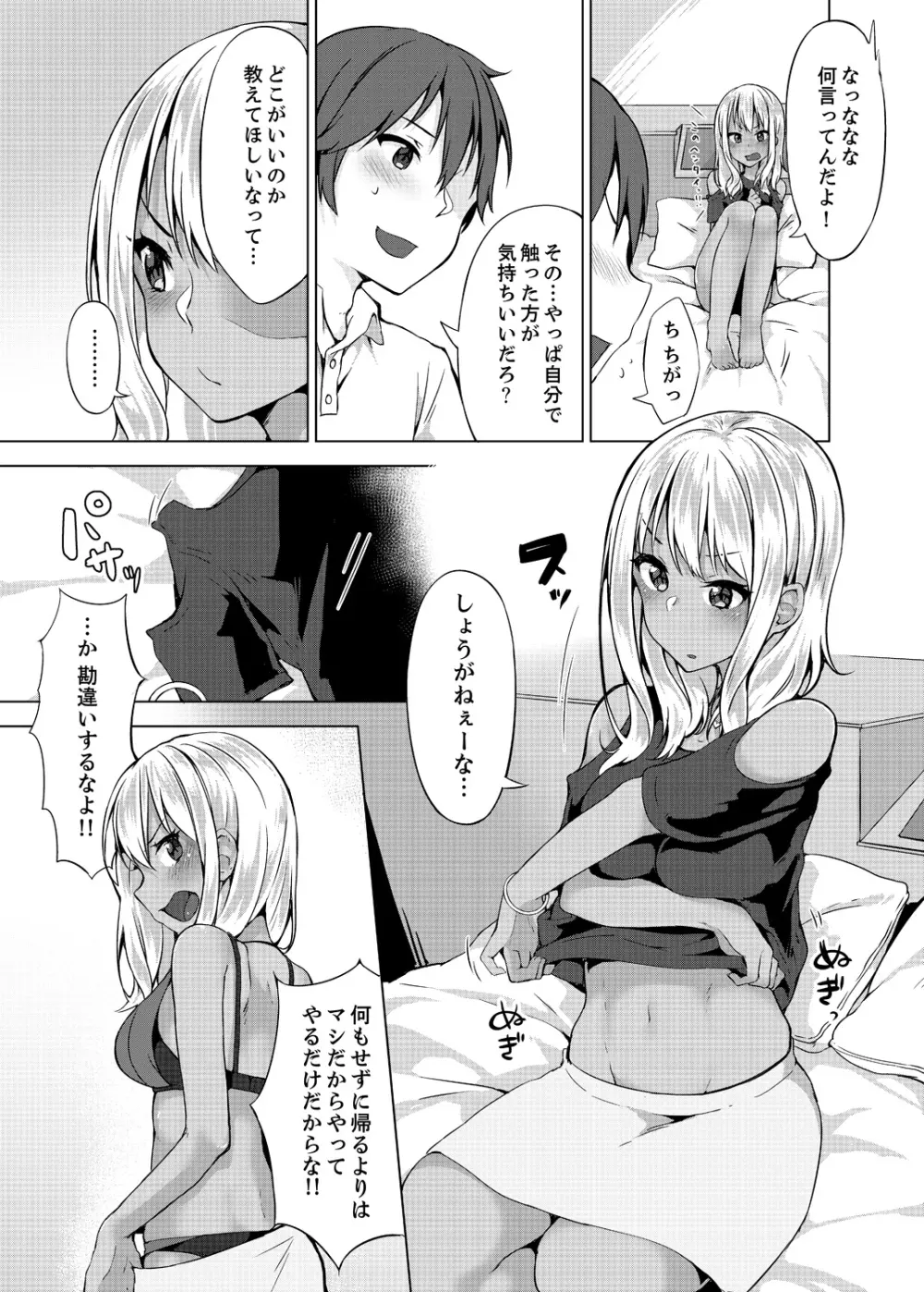 パンツ忘れて初エッチ!？ 濡れすぎちゃって止まらないっ 1-7 Page.96