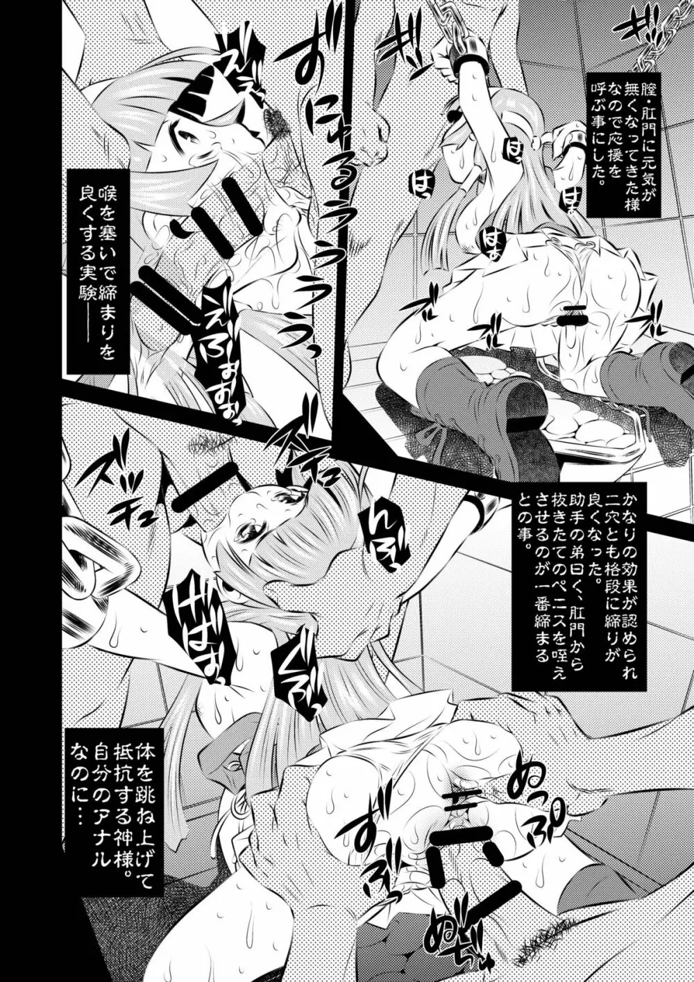 拷問館 姦薙篇 Page.6