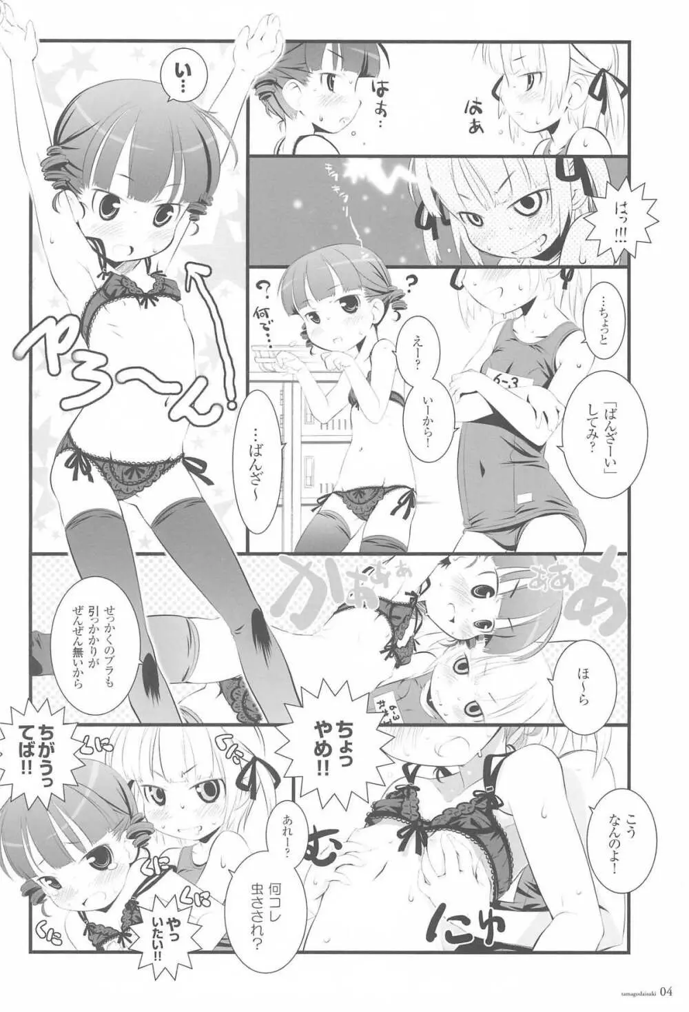 たまごだいすき Page.4