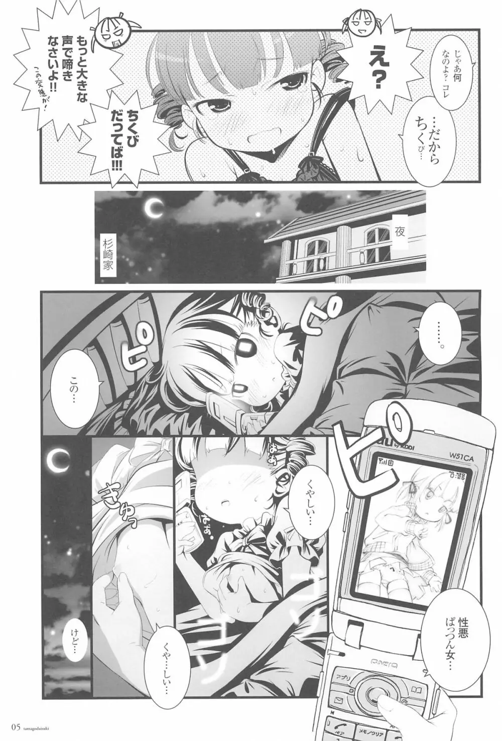 たまごだいすき Page.5