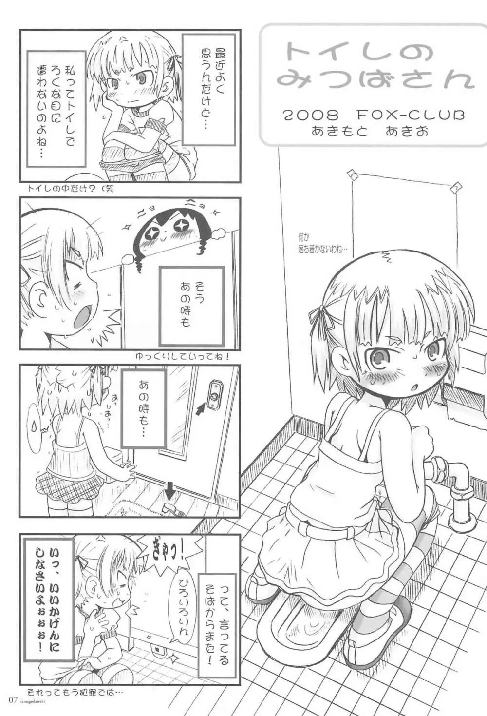 たまごだいすき Page.7