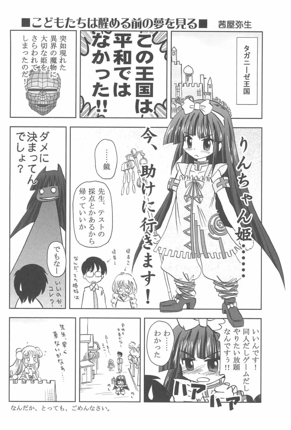 ひみつのがしゅう ナイショのじかん Page.16