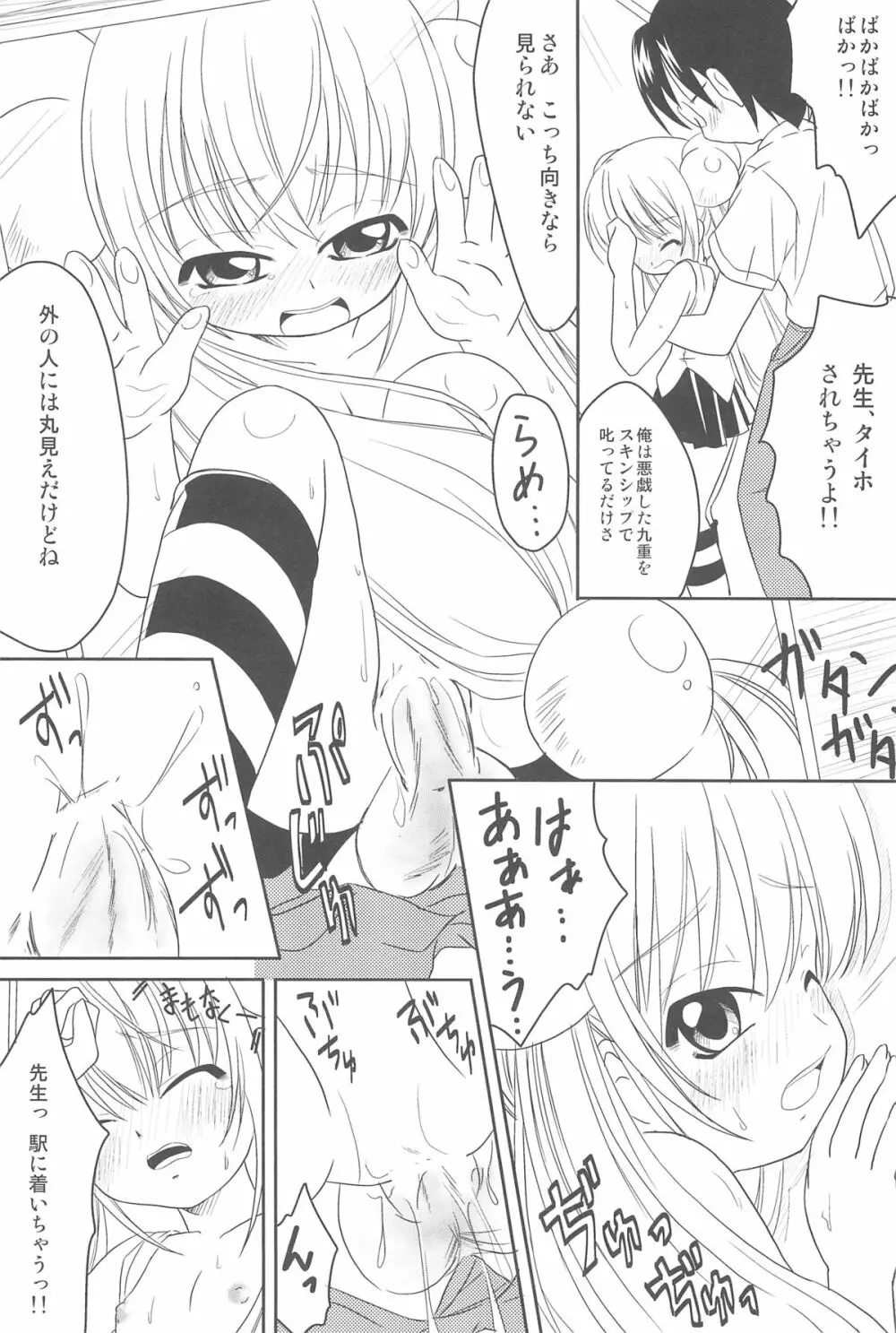 こどものちかん2 Page.7