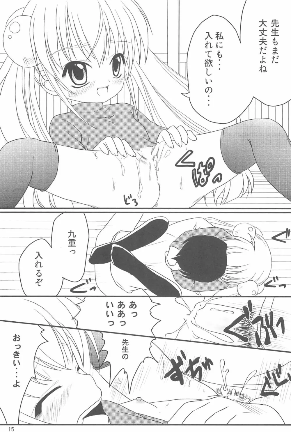 こどものちかん りぷれいす Page.15