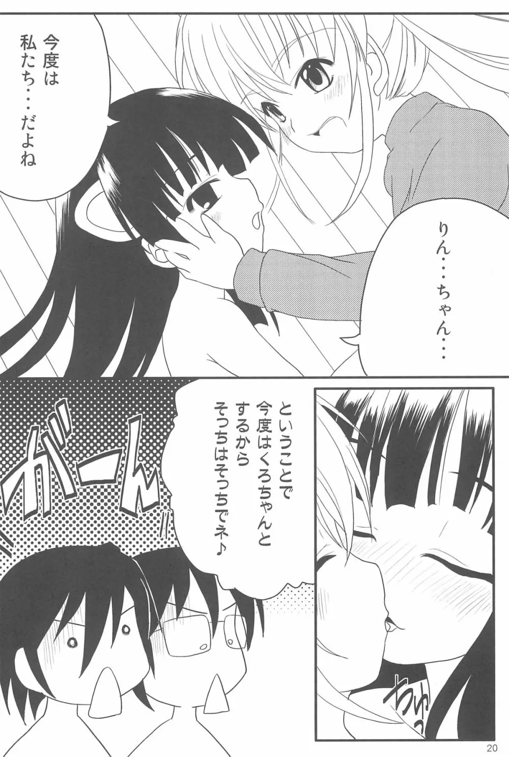 こどものちかん りぷれいす Page.20