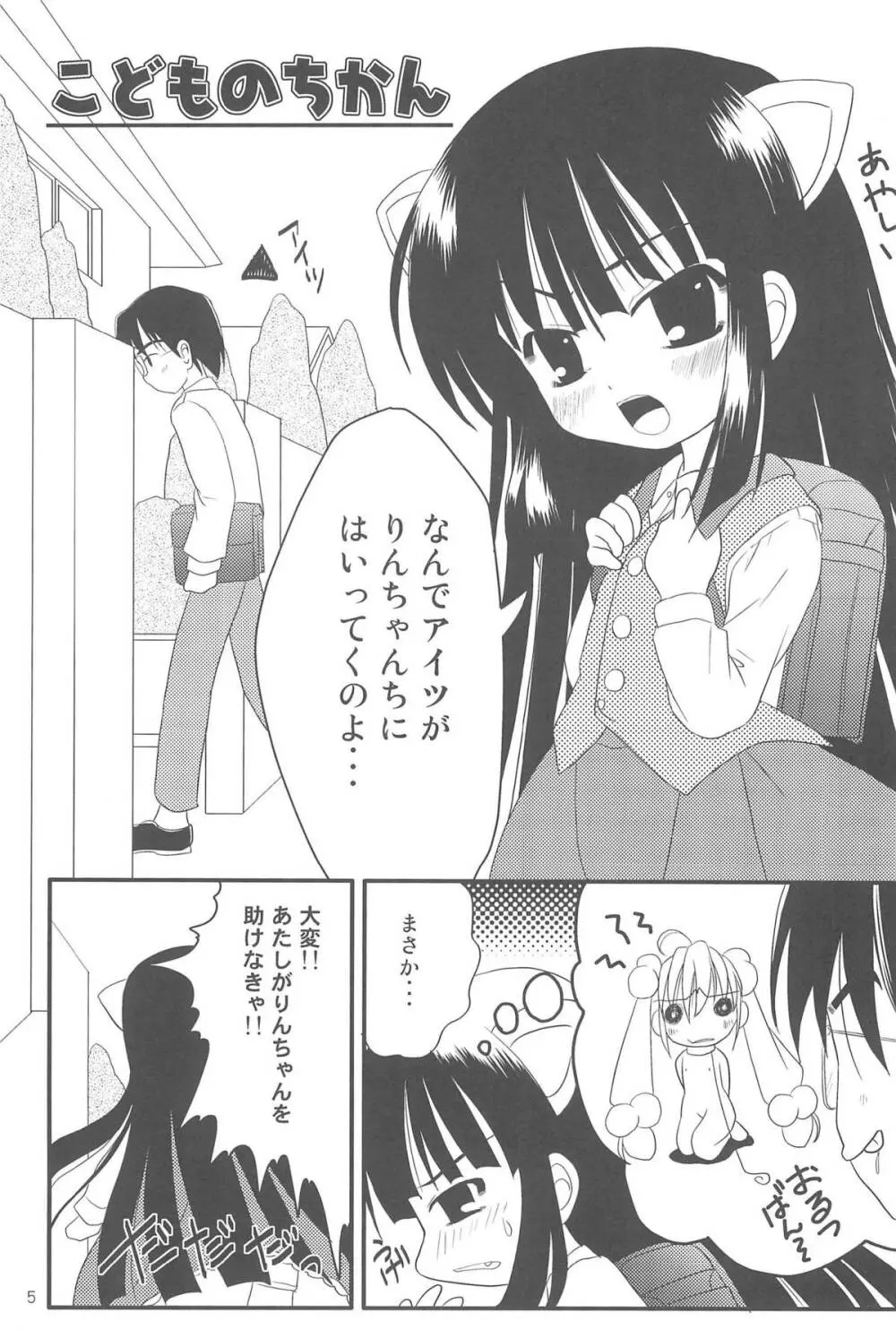 こどものちかん りぷれいす Page.5