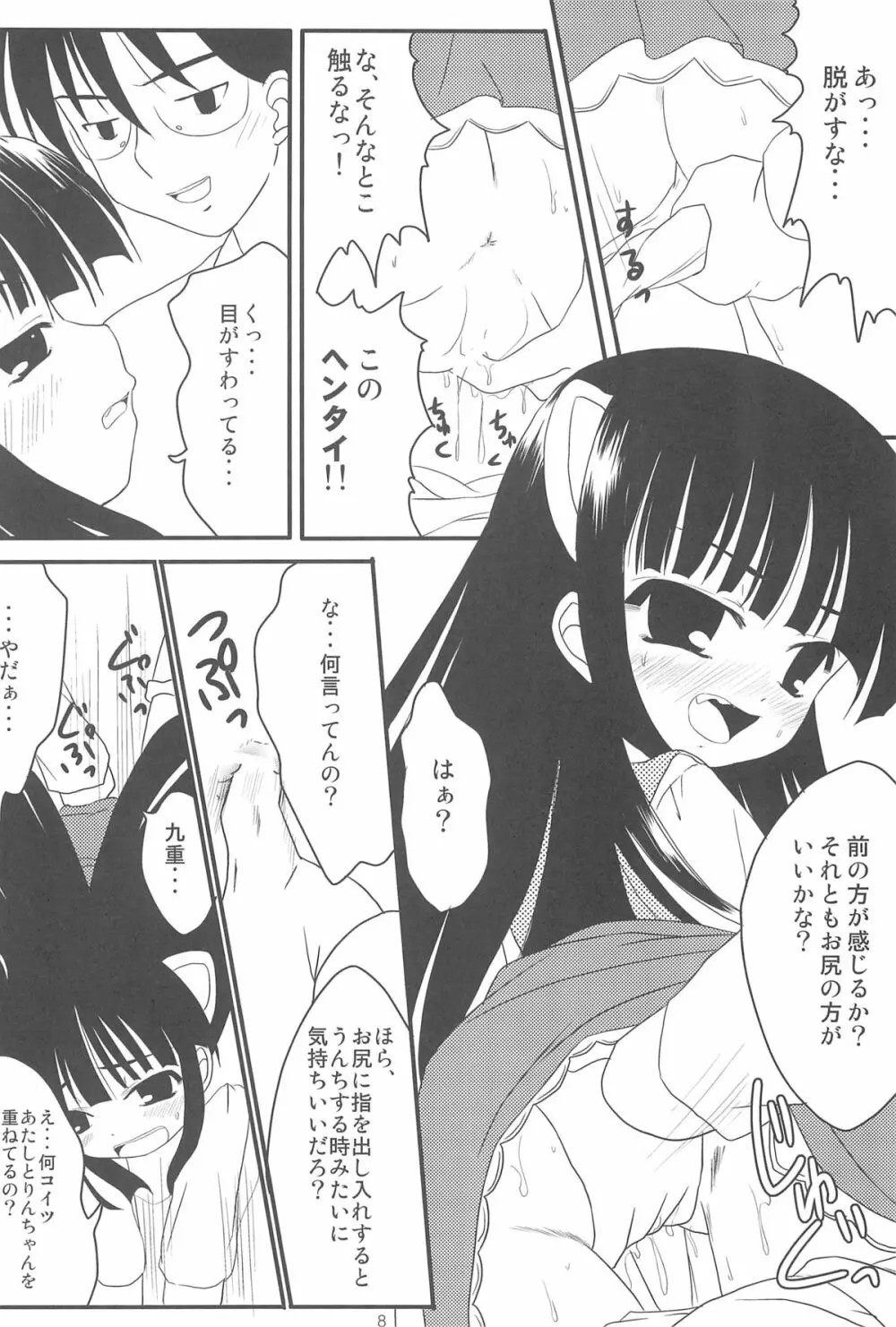 こどものちかん りぷれいす Page.8