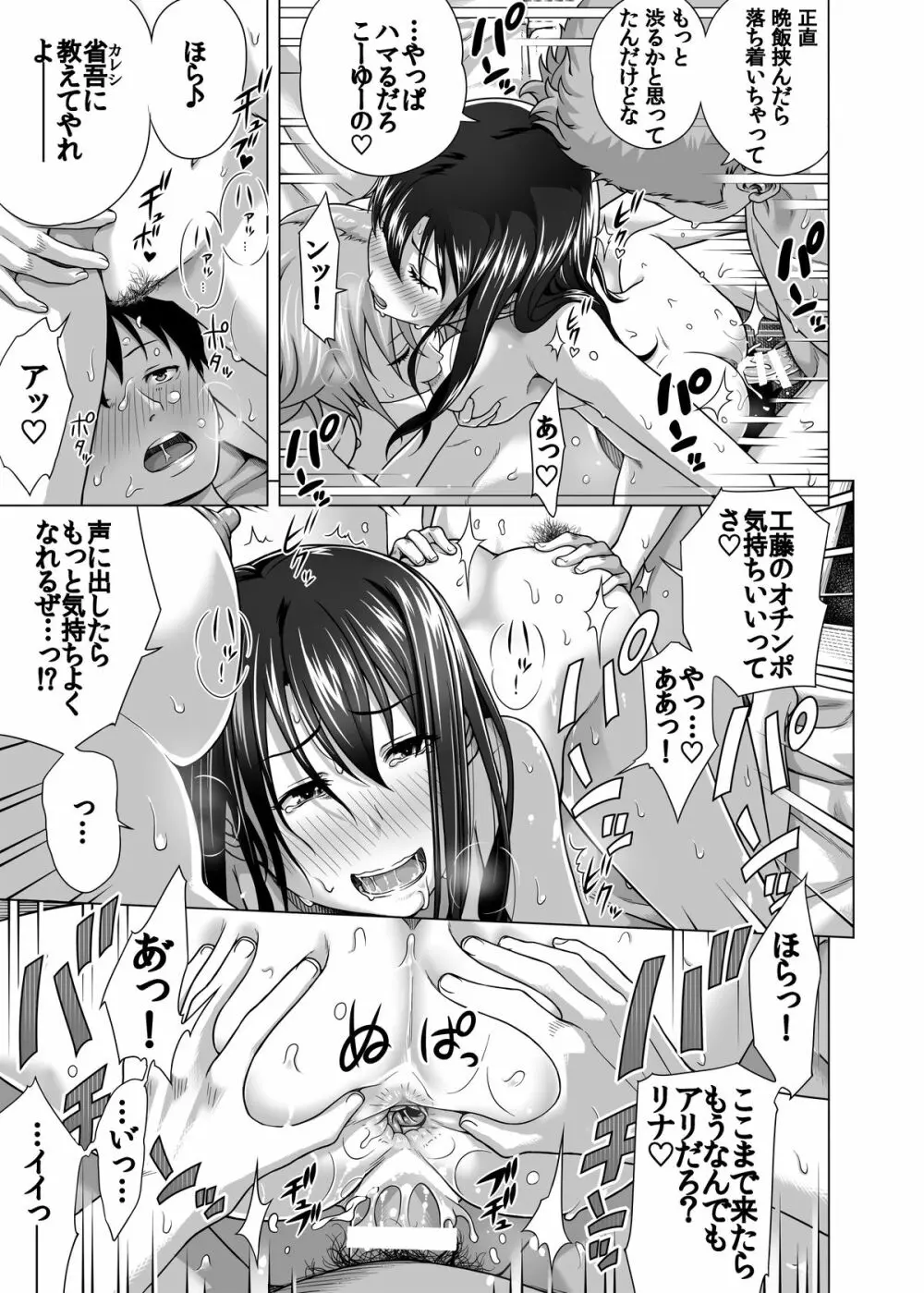 恋人ごっこ Page.30