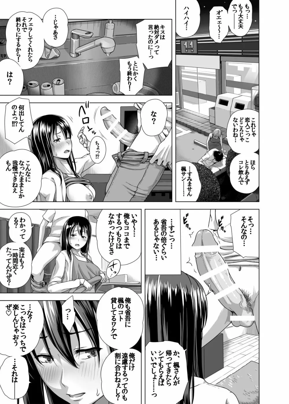 恋人ごっこ Page.6