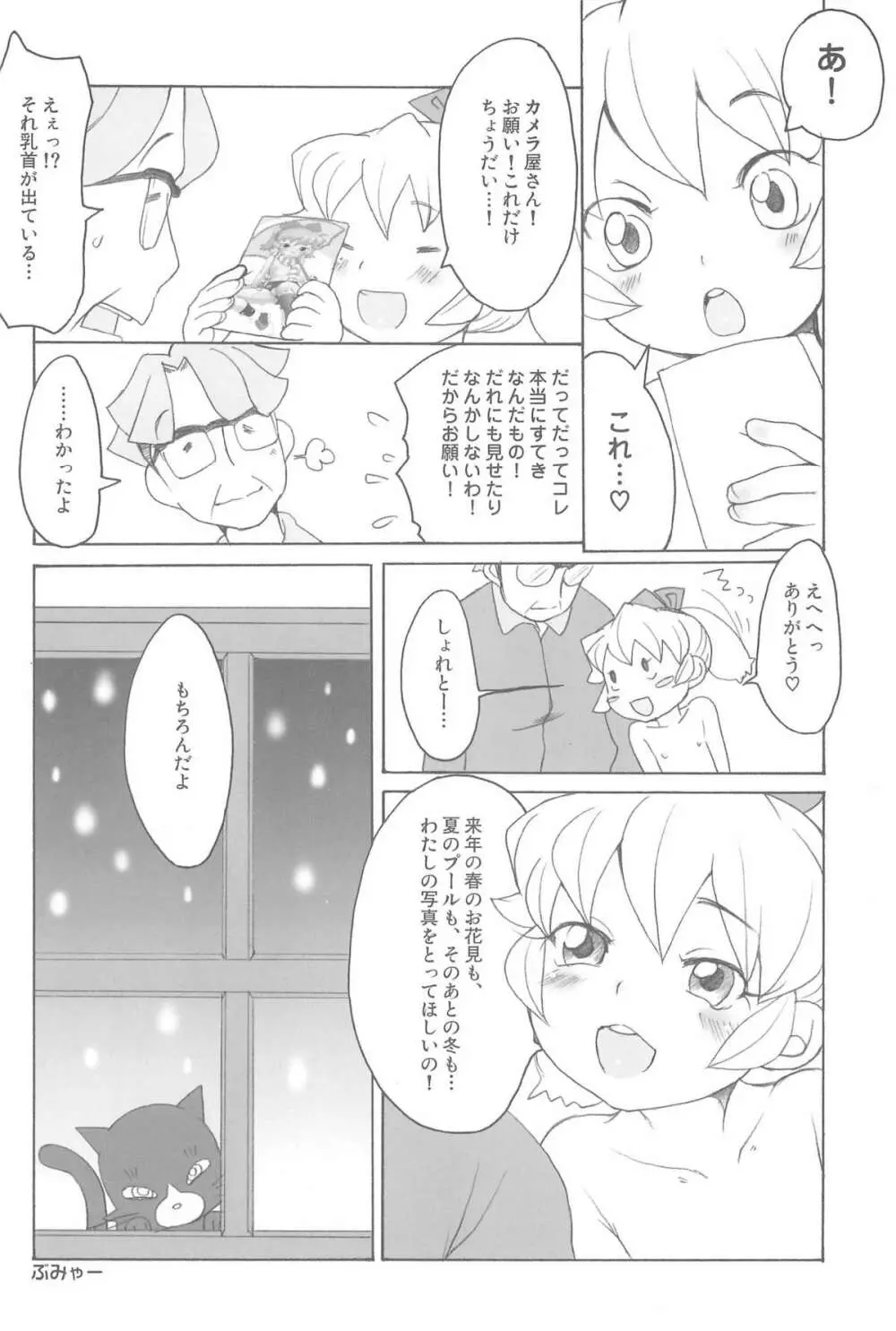 らぶみるく Page.14