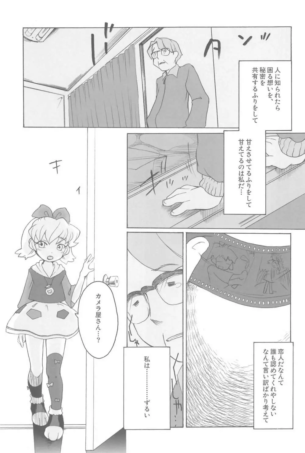 らぶみるく Page.5