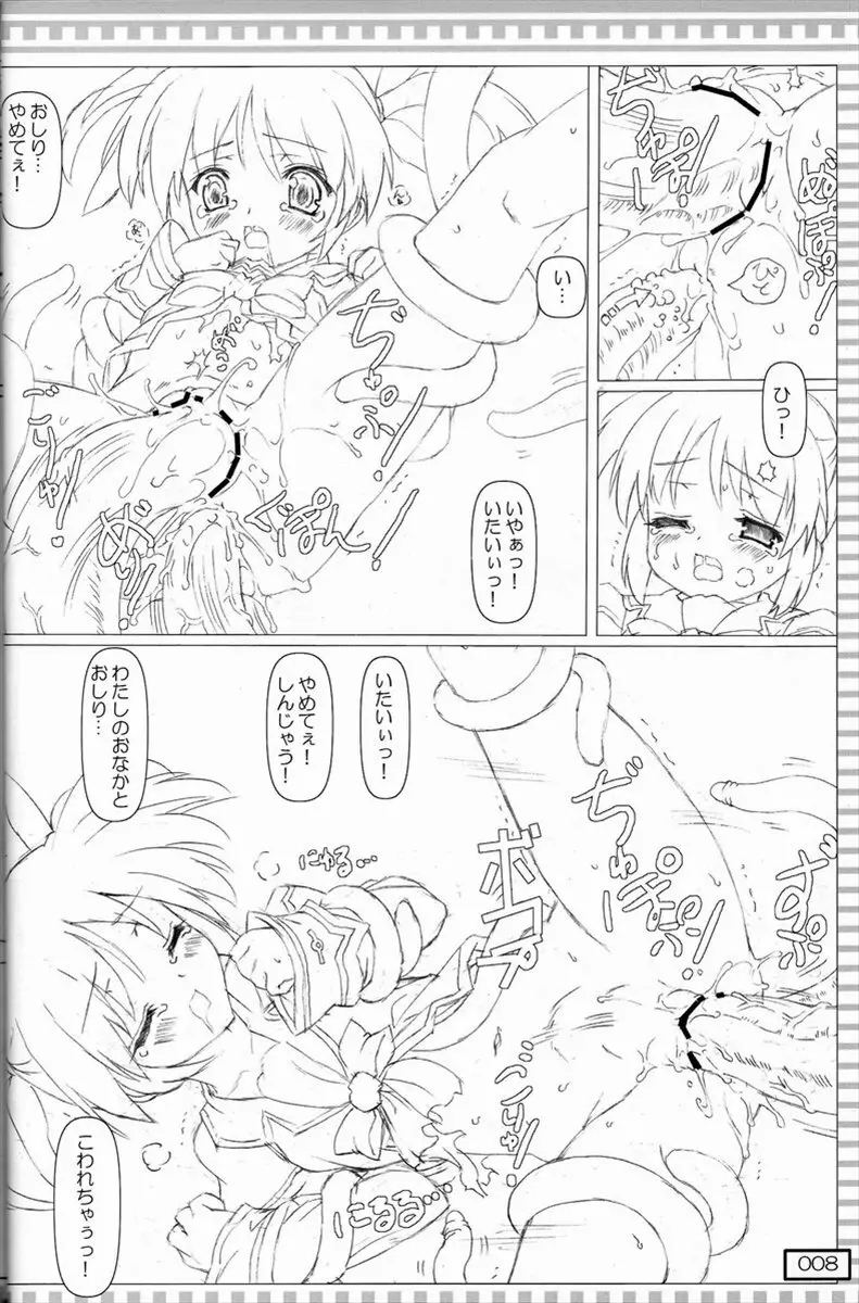 触手なの Page.7