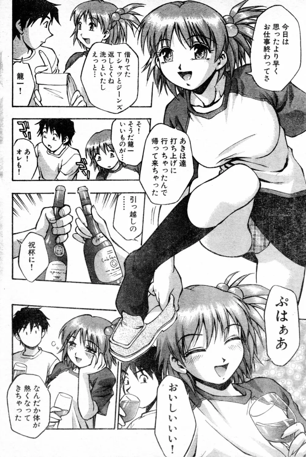 アイドルパーティー！！ Page.12