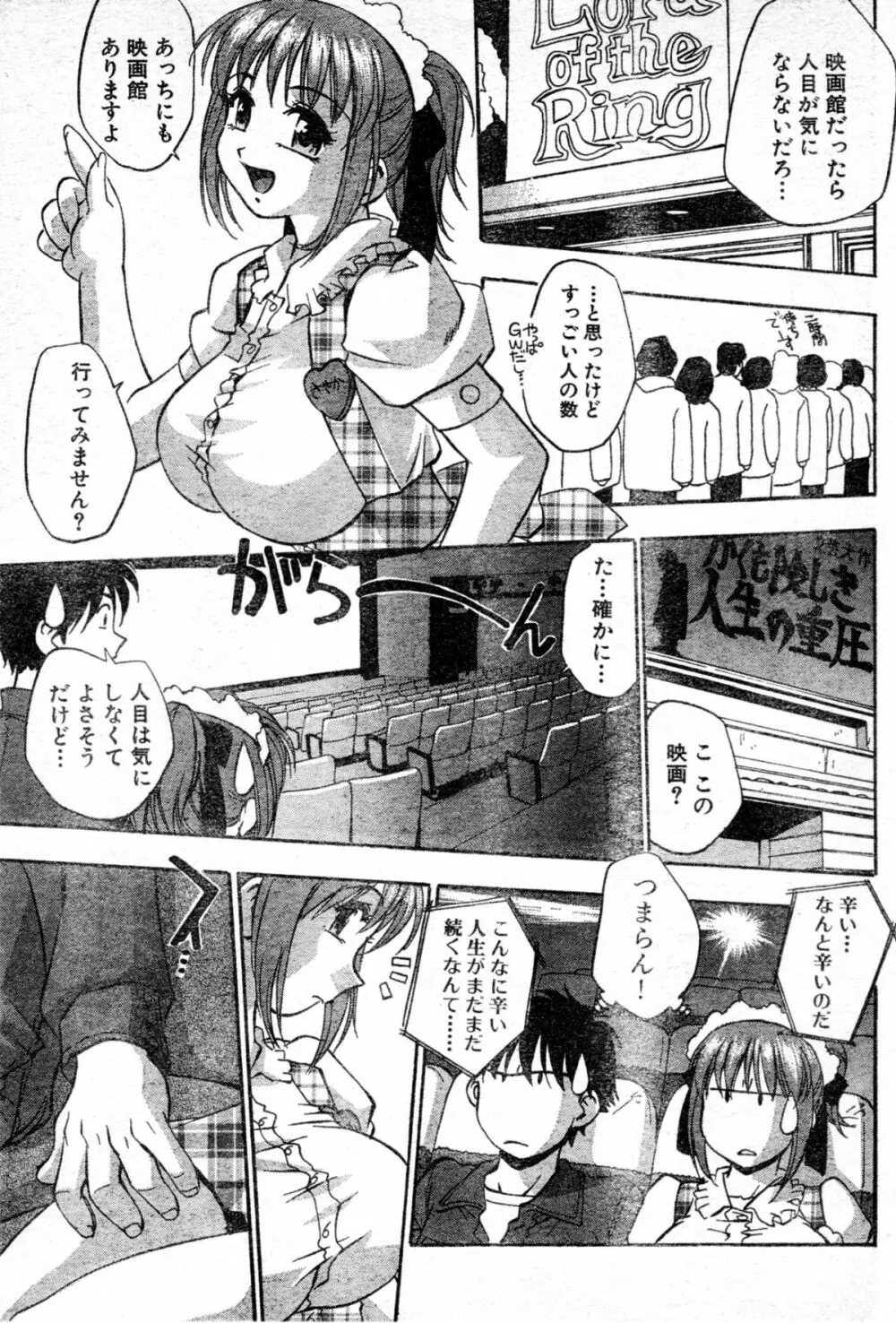 ファミレスラバーズ Page.7