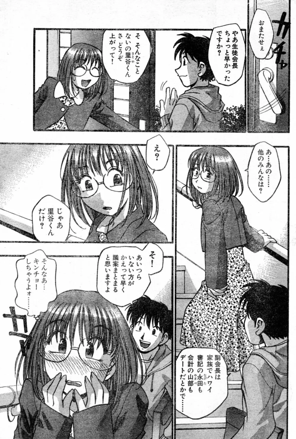 教えて！生徒会長 Page.3