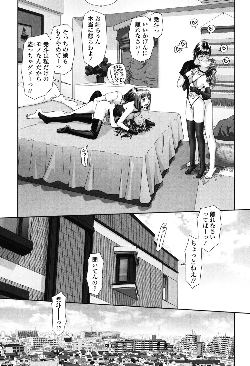 あね my sister+ Page.111