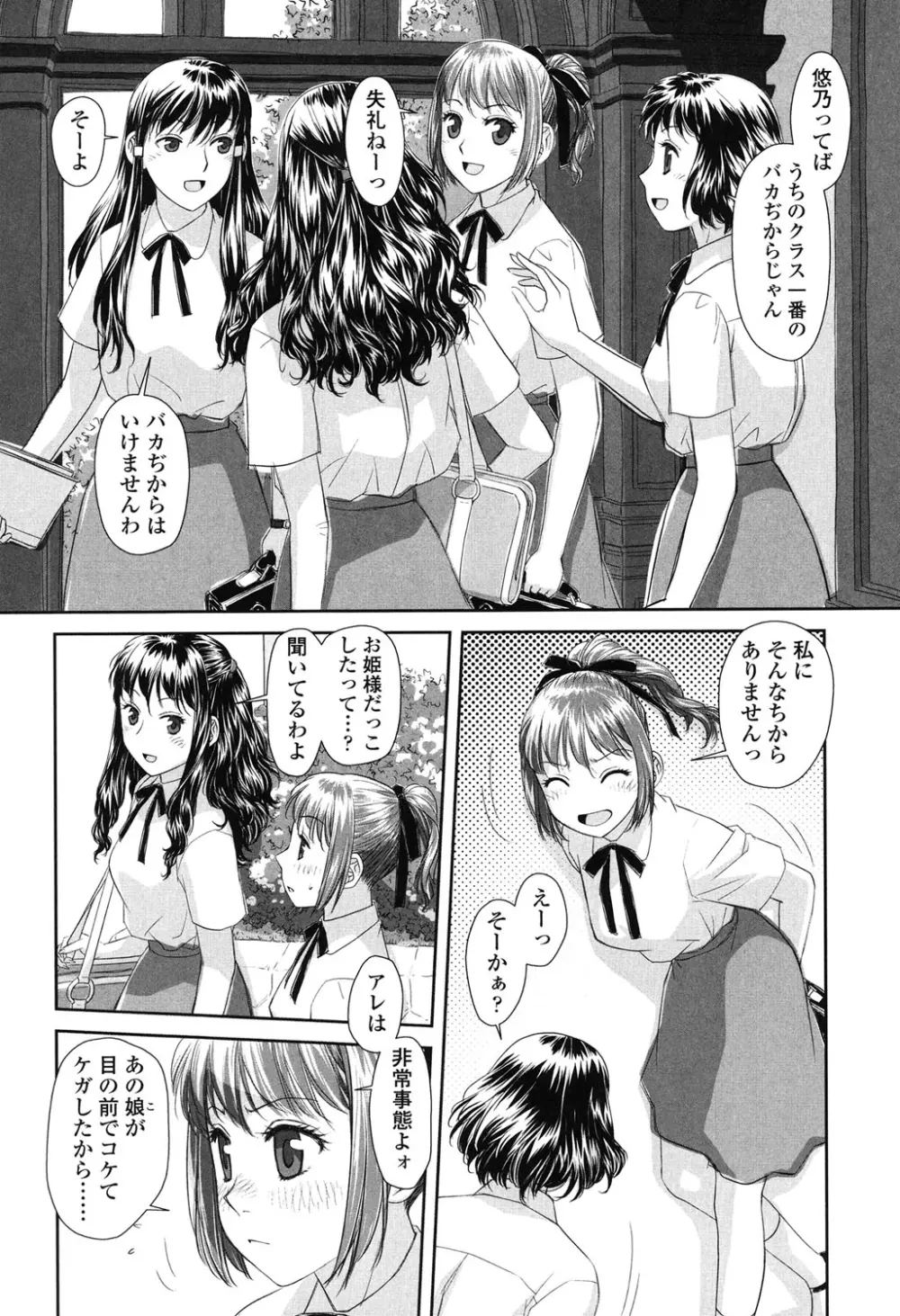 あね my sister+ Page.114