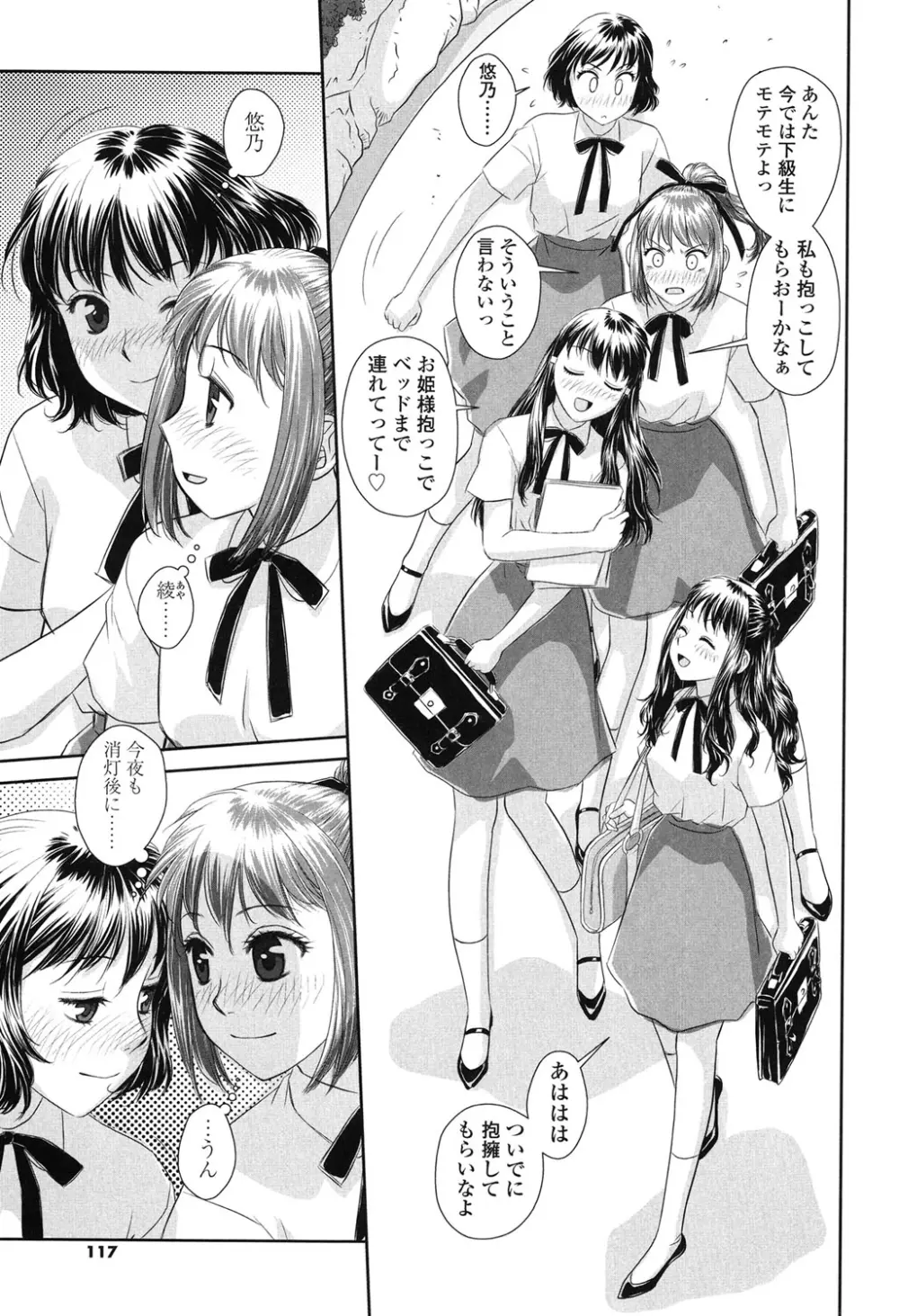 あね my sister+ Page.115