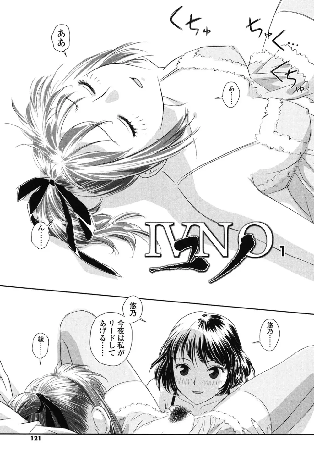 あね my sister+ Page.119