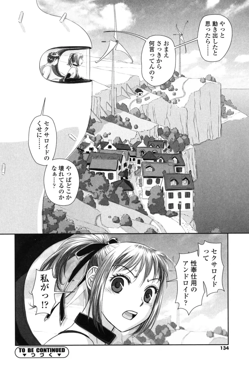 あね my sister+ Page.132