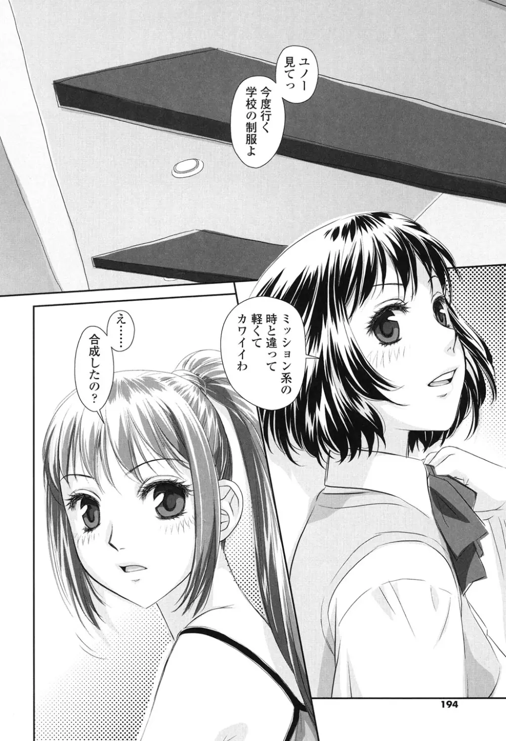 あね my sister+ Page.192