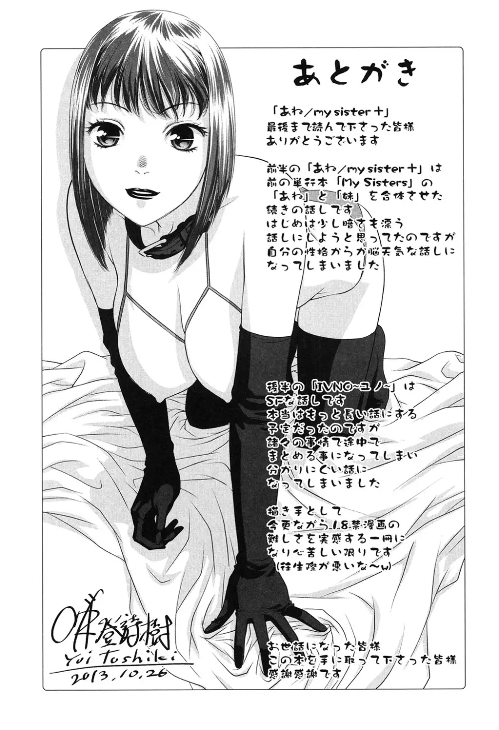 あね my sister+ Page.257
