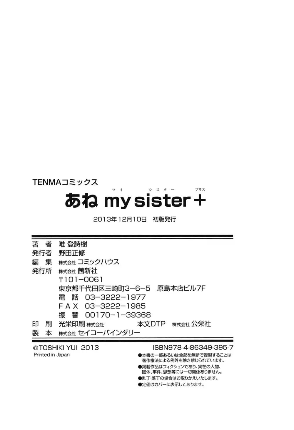 あね my sister+ Page.259
