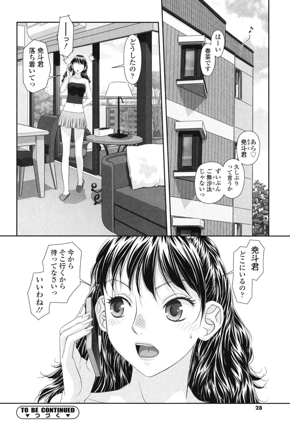 あね my sister+ Page.26