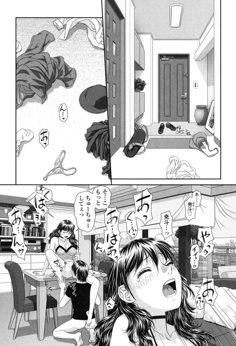 あね my sister+ Page.43