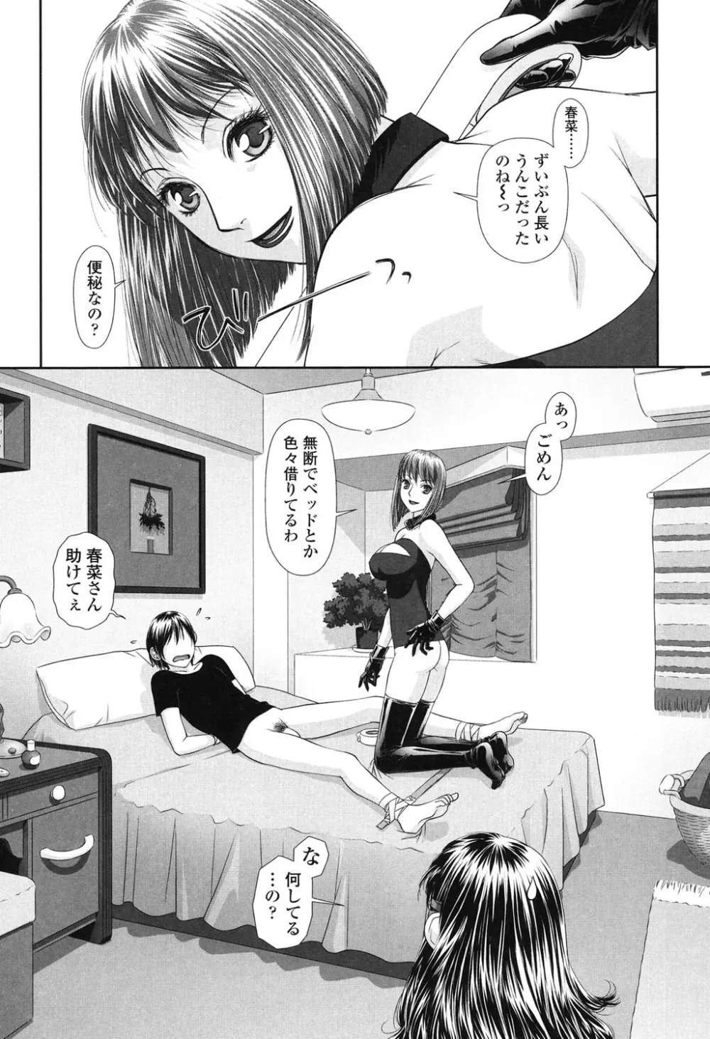 あね my sister+ Page.58