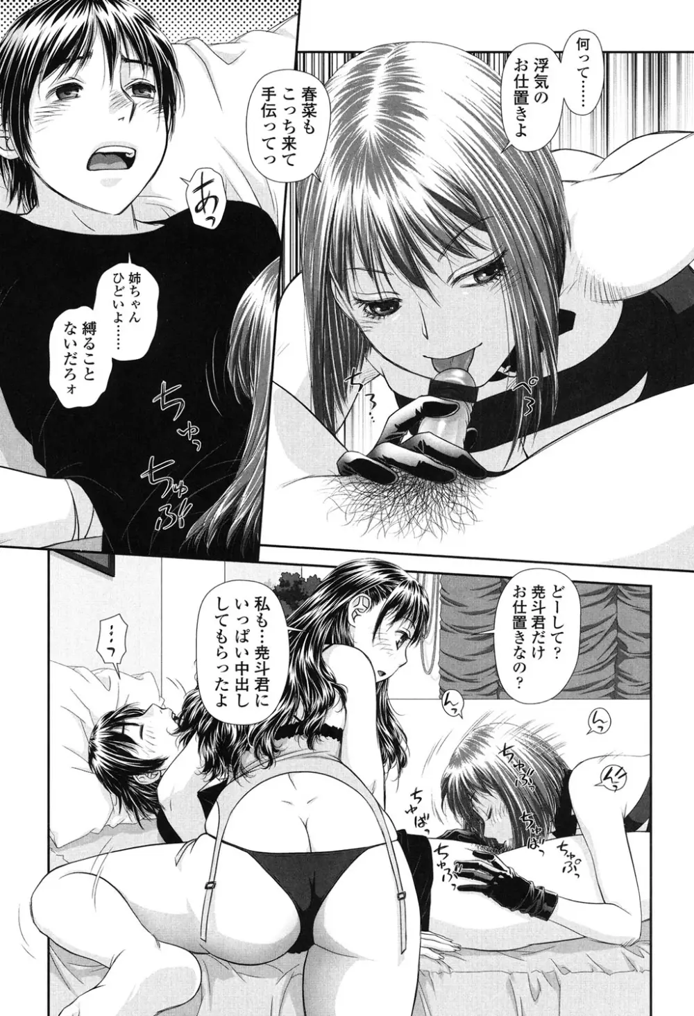 あね my sister+ Page.59