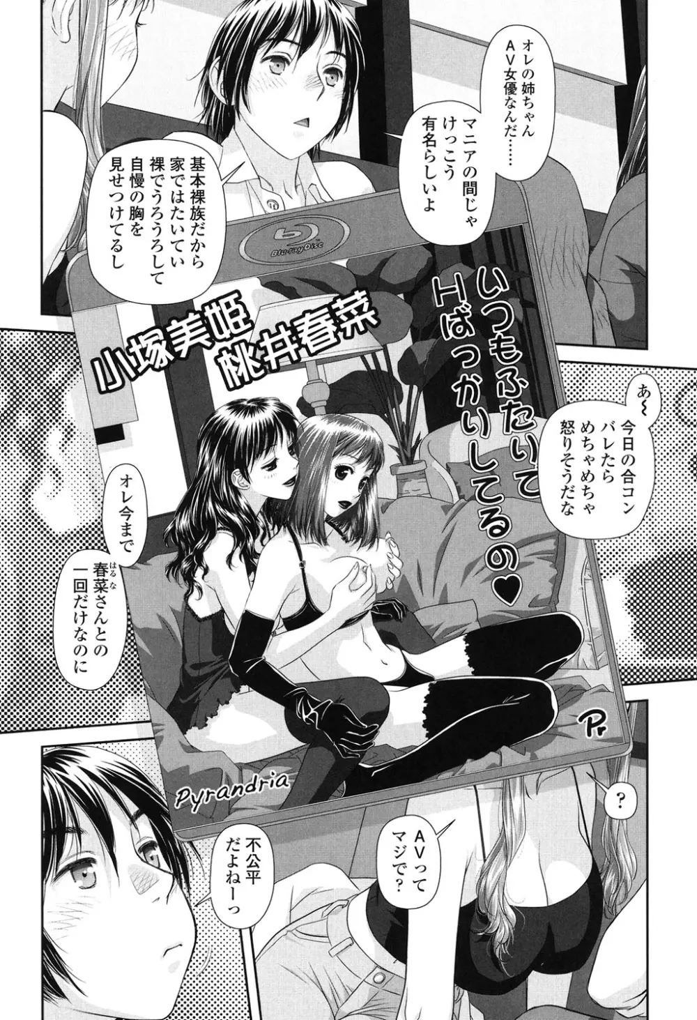 あね my sister+ Page.6