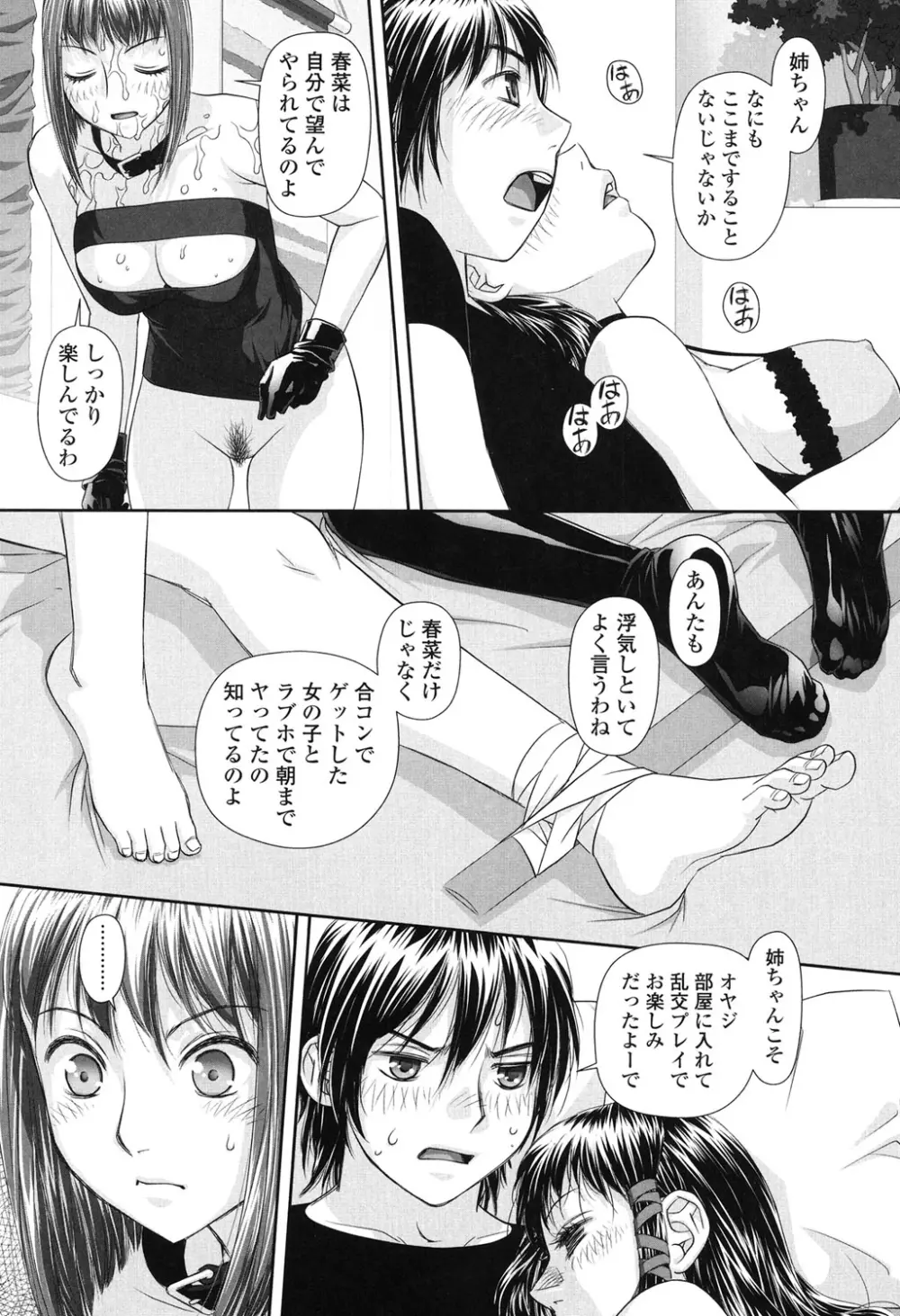 あね my sister+ Page.63