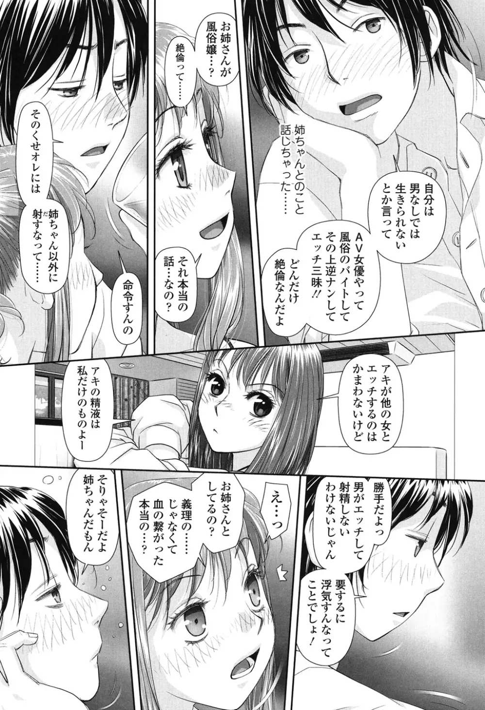 あね my sister+ Page.7
