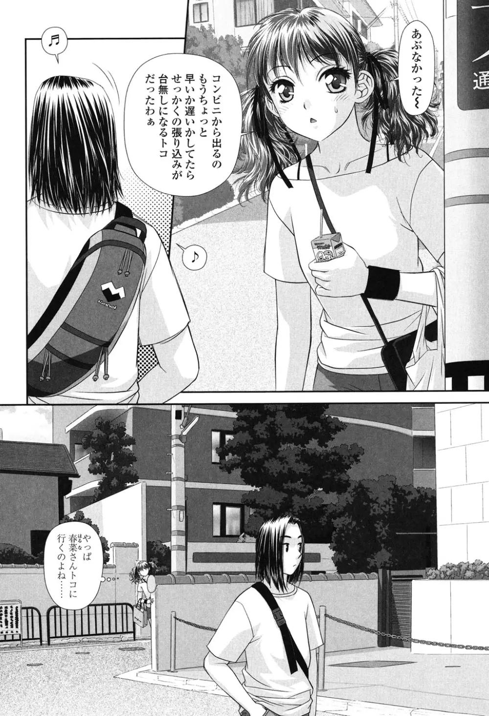 あね my sister+ Page.84