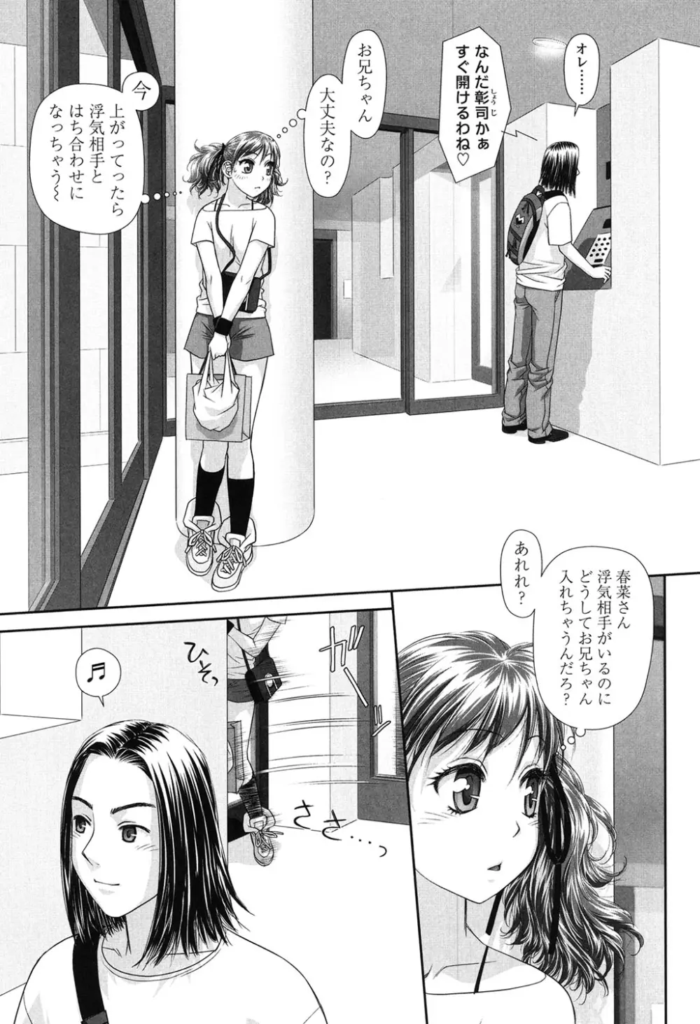 あね my sister+ Page.87