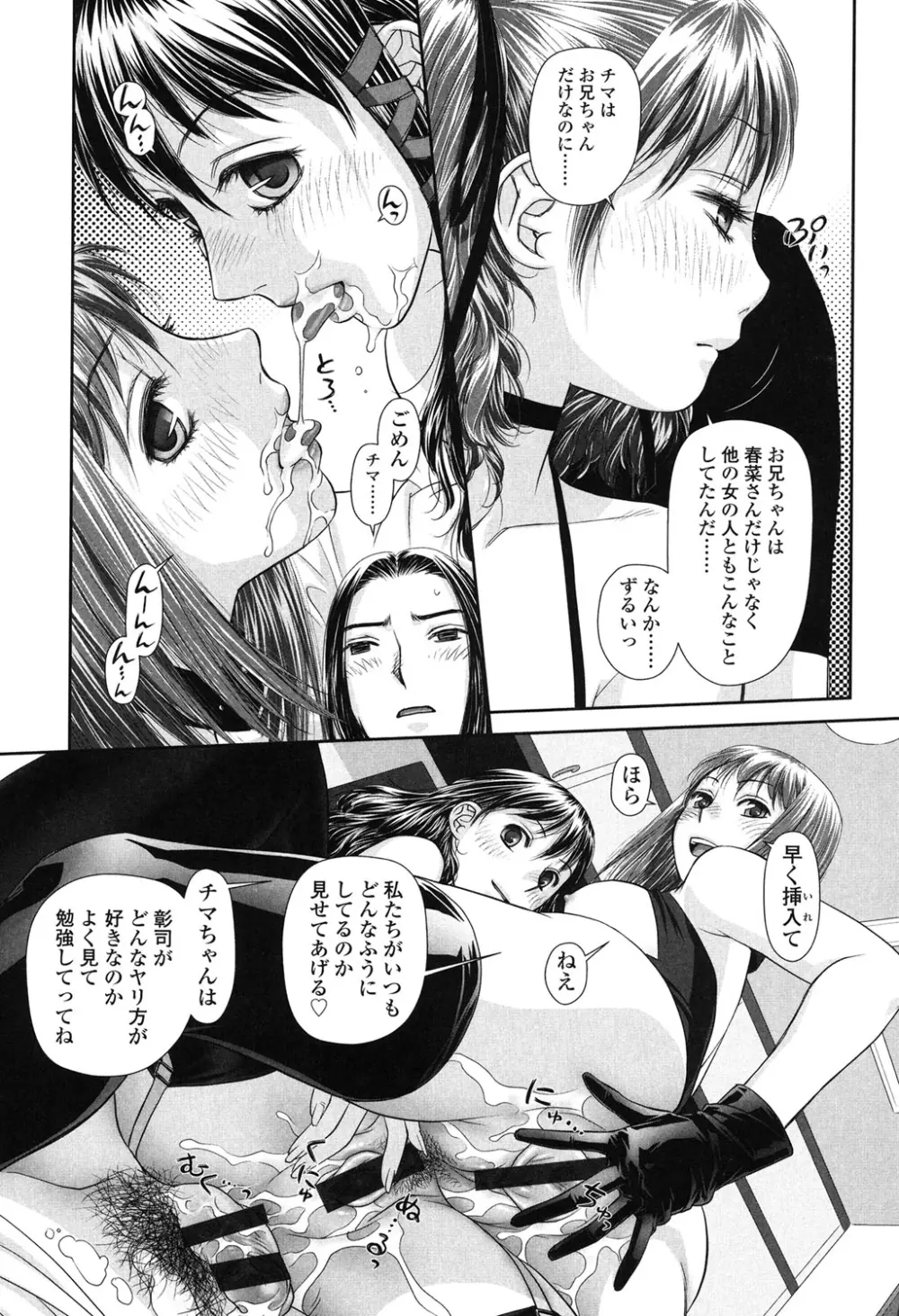 あね my sister+ Page.97