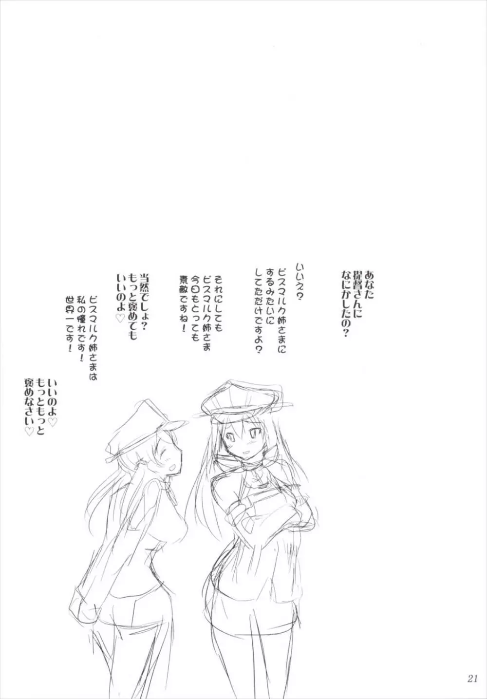 艦姦三昧 -艦これ総集編- Page.20