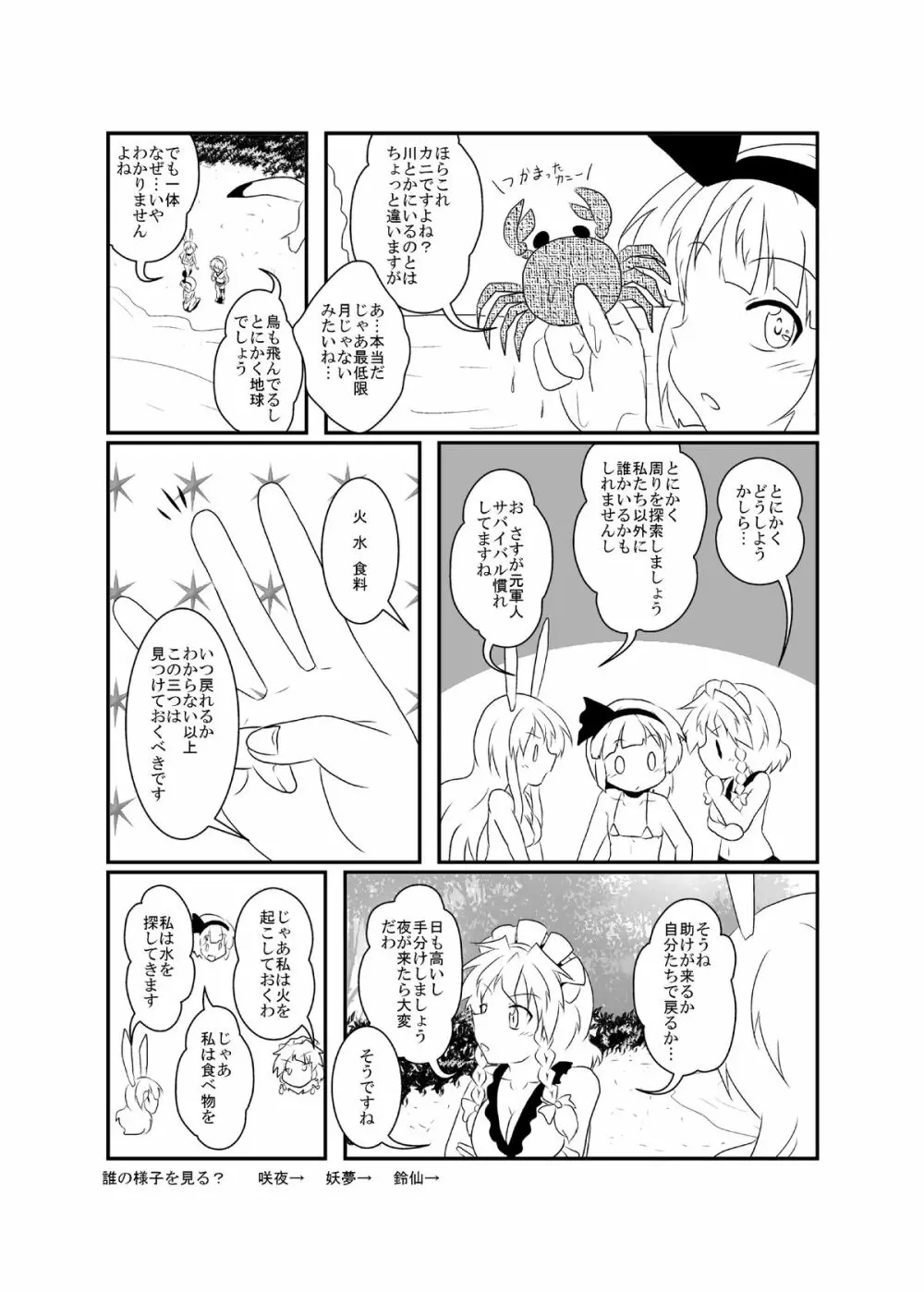 うどさくみょん無人島漂流記 Page.17